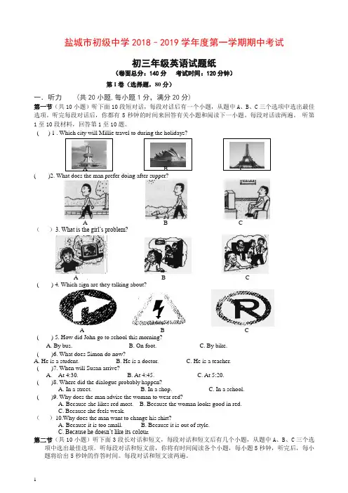 江苏省盐城市初级中学2019年九年级上学期期中考试英语试题【精编】