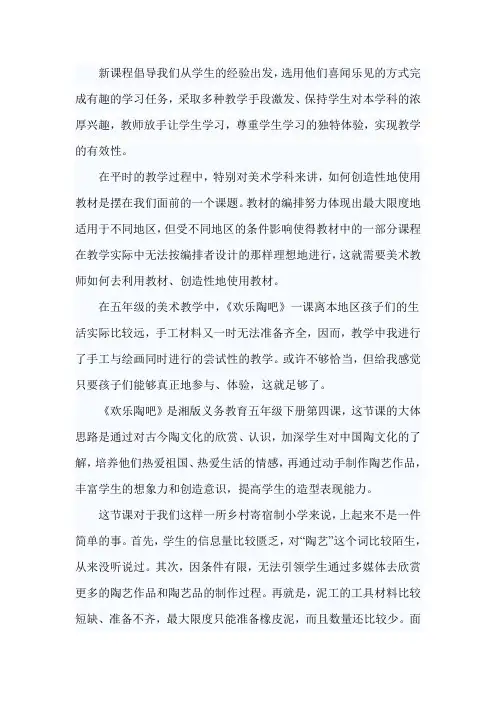 创造性地使用教材,保持学生对本学科的兴趣