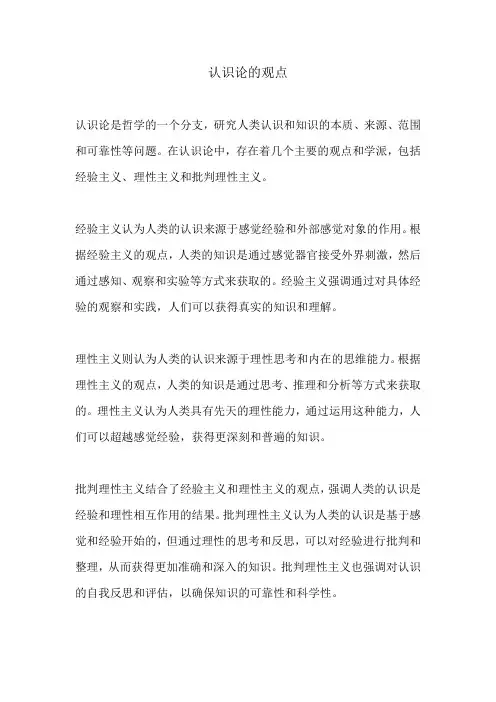认识论的观点