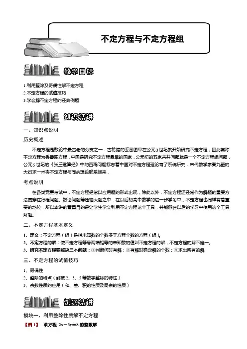小学奥数  不定方程与不定方程组 精选练习例题 含答案解析(附知识点拨及考点)