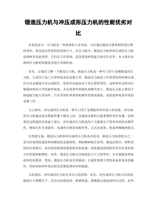 锻造压力机与冲压成形压力机的性能优劣对比