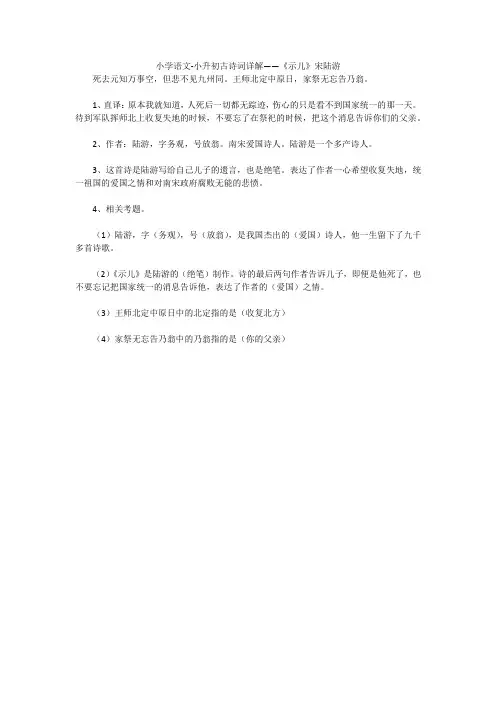 小学语文-小升初古诗词详解——《示儿》宋陆游