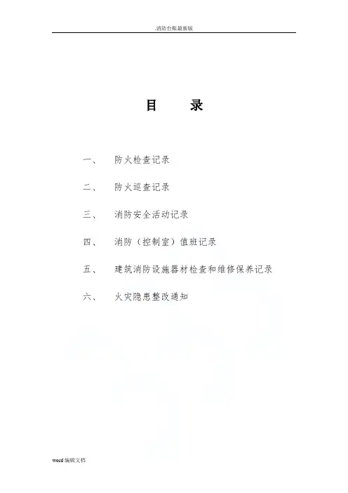 消防台账最新版