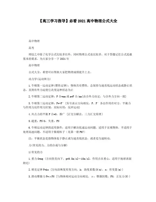 【高三学习指导】必看2021高中物理公式大全