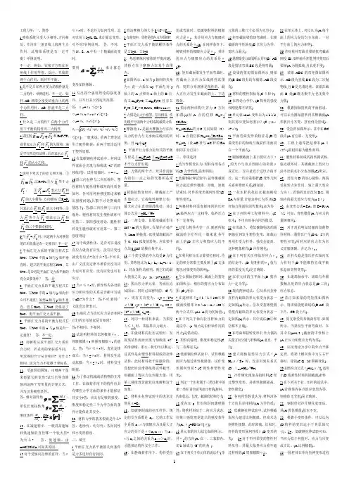 工程力学