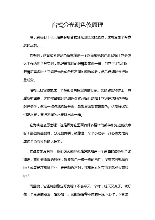 台式分光测色仪原理
