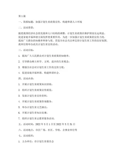 计划生育宣传活动简报(通用13篇)(3篇)