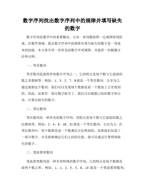 数字序列找出数字序列中的规律并填写缺失的数字