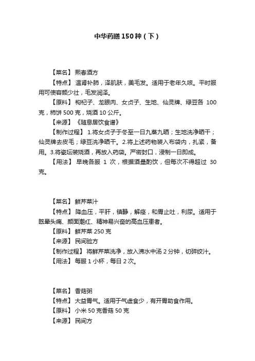 中华药膳150种（下）