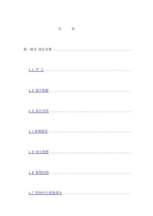 安防监控设计方案 