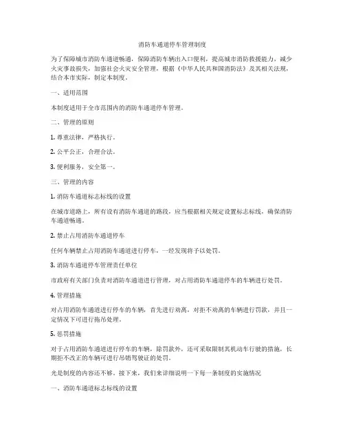 消防车通道停车管理制度