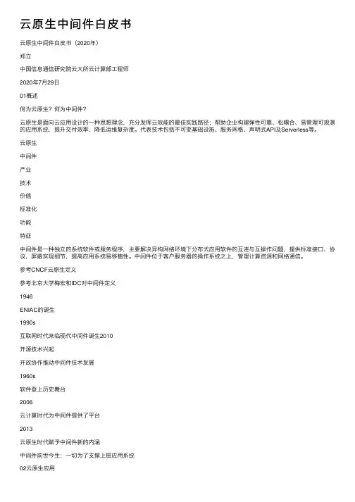 云原生中间件白皮书
