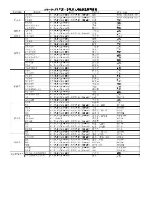 后九周任意选修课