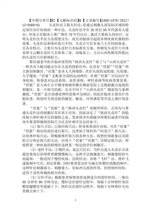 最新蔡信诚老中医“陕西头皮针”技术经验总结：销售经验总结