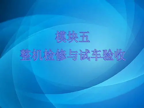 卧式车床几何精度检验学习项目课件1