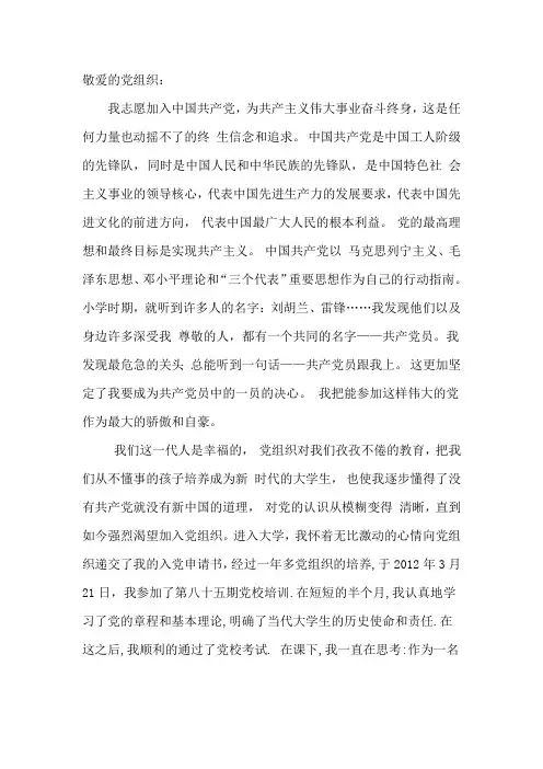入党积极分子转为预备党员的申请书