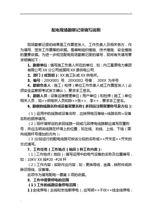 配电现场勘察记录填写说明