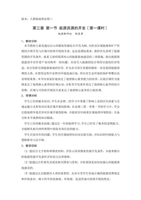 高二地理第三章 第一节 能源资源的开发优秀教案