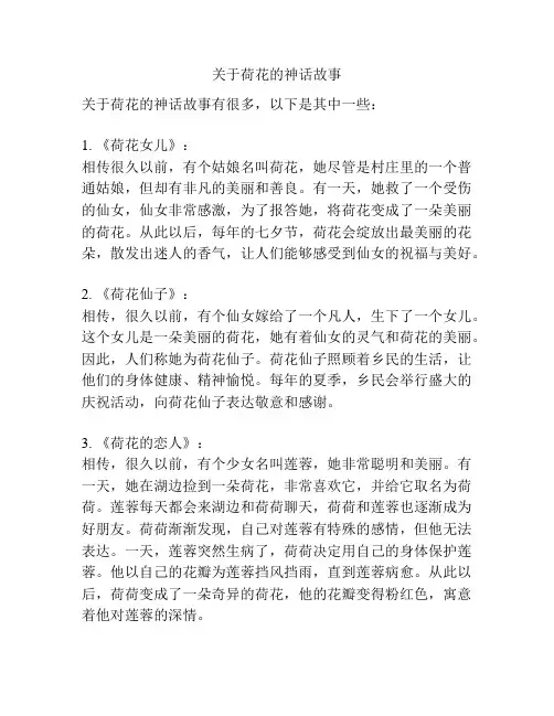 关于荷花的神话故事