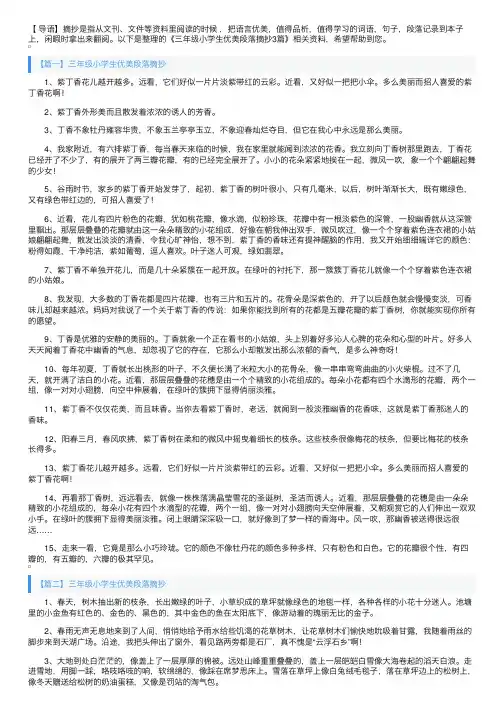 三年级小学生优美段落摘抄3篇