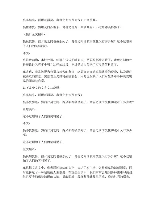 狼的文言文全文翻译