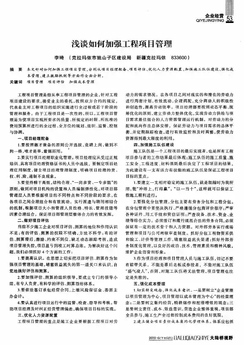 浅谈如何加强工程项目管理