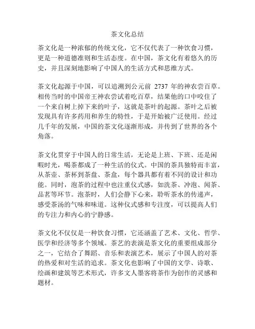 茶文化总结