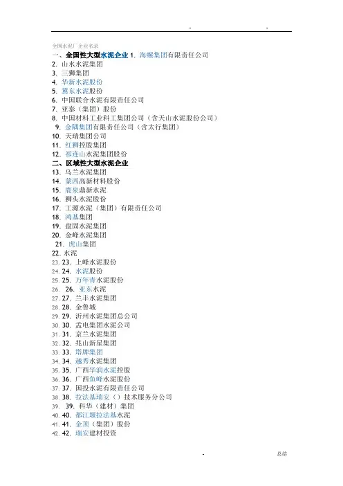 全国水泥厂名称、地址
