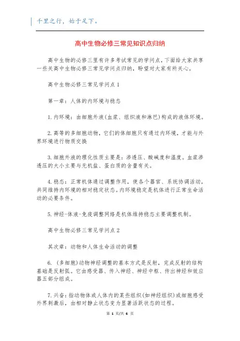 高中生物必修三常见知识点归纳