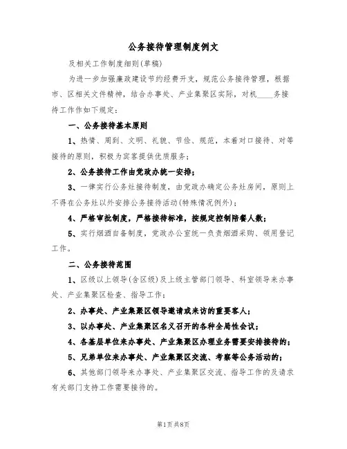 公务接待管理制度例文（3篇）