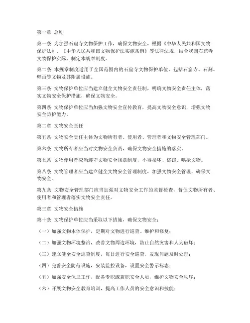 石窟寺文物安全规章制度