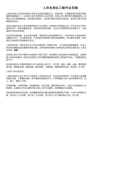 人体各部位工程作业范围