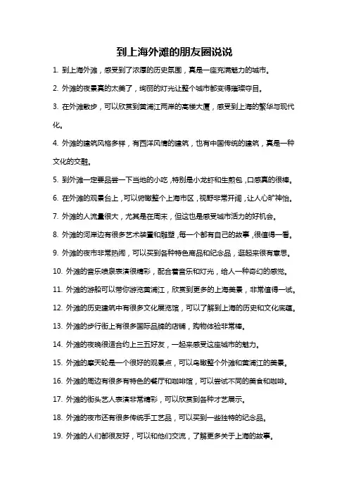 到上海外滩的朋友圈说说