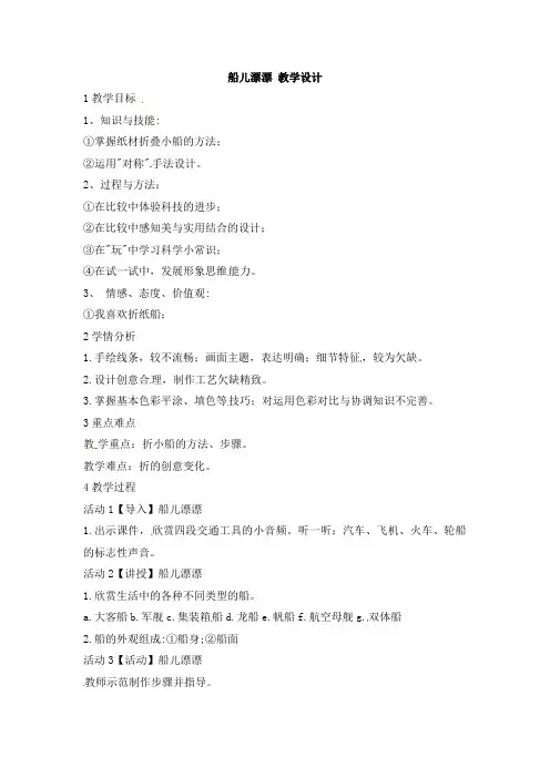二年级上册美术教案-船儿漂漂2岭南版
