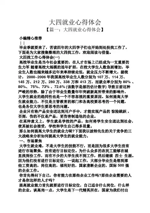 大四就业心得体会
