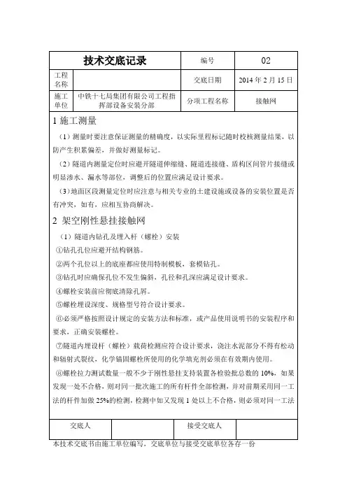 接触网技术交底