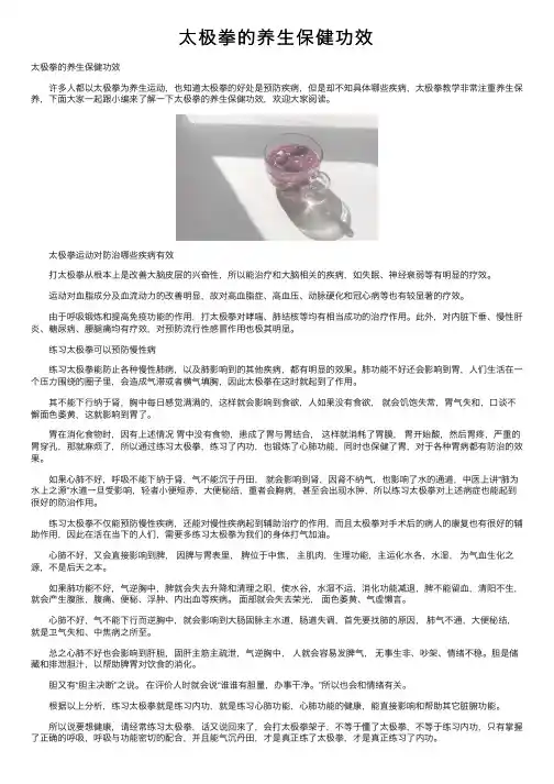 太极拳的养生保健功效