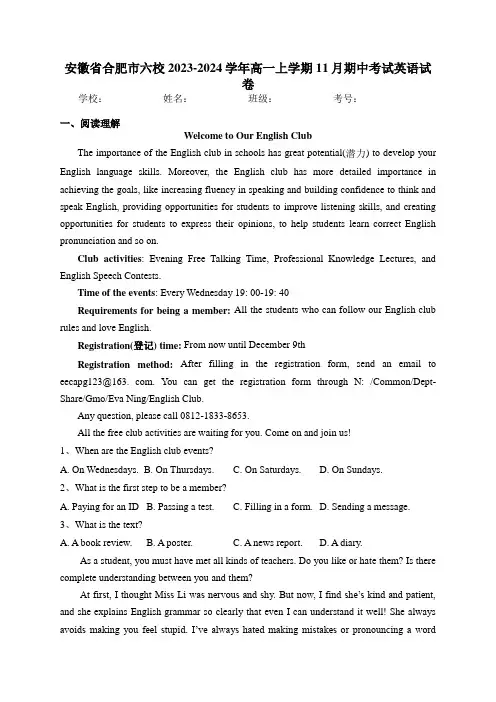 安徽省合肥市六校2023-2024学年高一上学期11月期中考试英语试卷(含答案)
