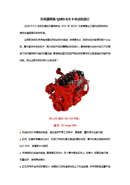东风康明斯QSB3.9、QSB5.9发动机简介