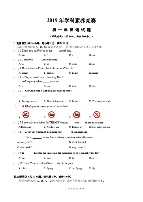 学科素养竞赛初一年英语试题（含答案）