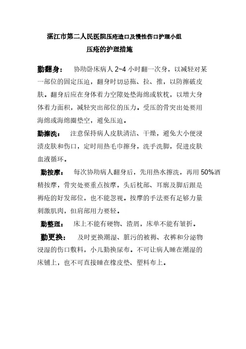 压疮的护理措施