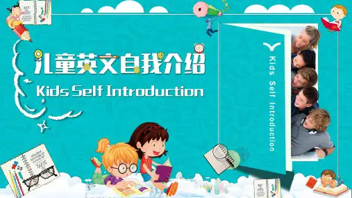 清新微立体儿童卡通风创意风自我介绍PPT模板