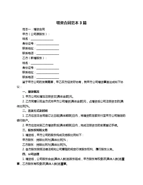 增资合同范本3篇
