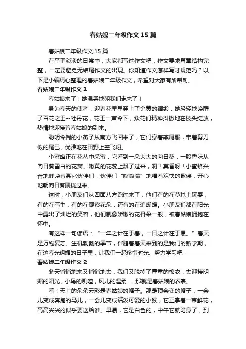 春姑娘二年级作文15篇