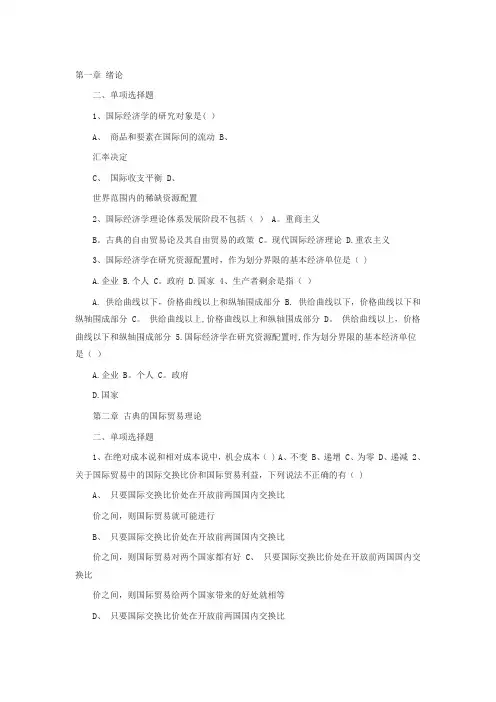 国际经济学试题