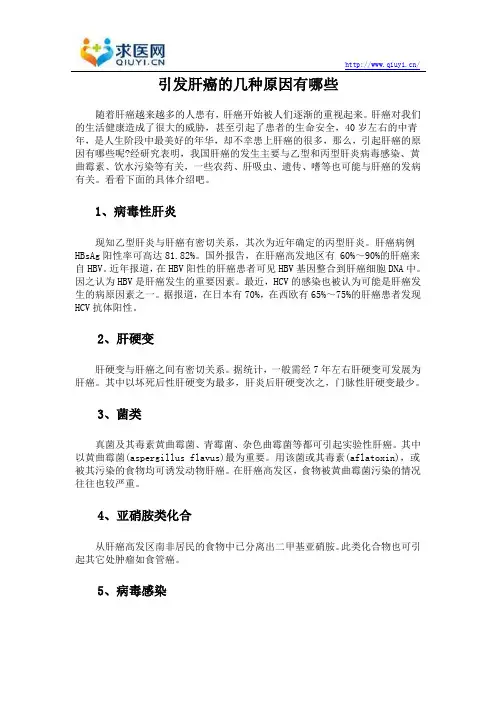 引发肝癌的几种原因有哪些