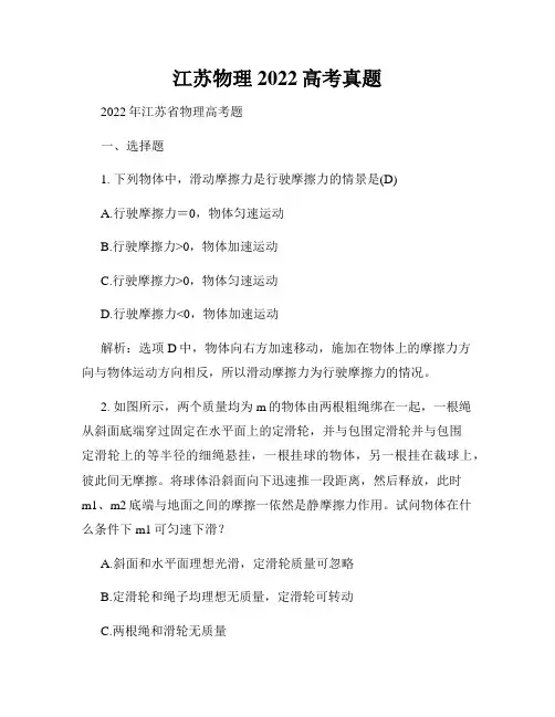 江苏物理2022高考真题