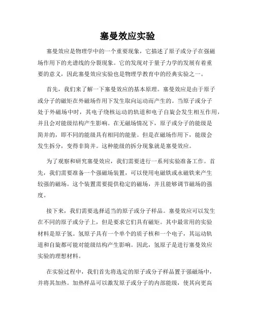 塞曼效应实验