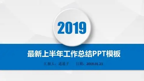 最新高端销售部经理上半年工作总结PPT模板