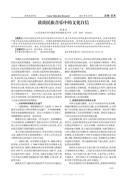 谈谈民族音乐中的文化自信